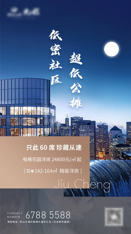 源文件下载【地产蓝色别墅城市价值点海报】编号：11250005341087934