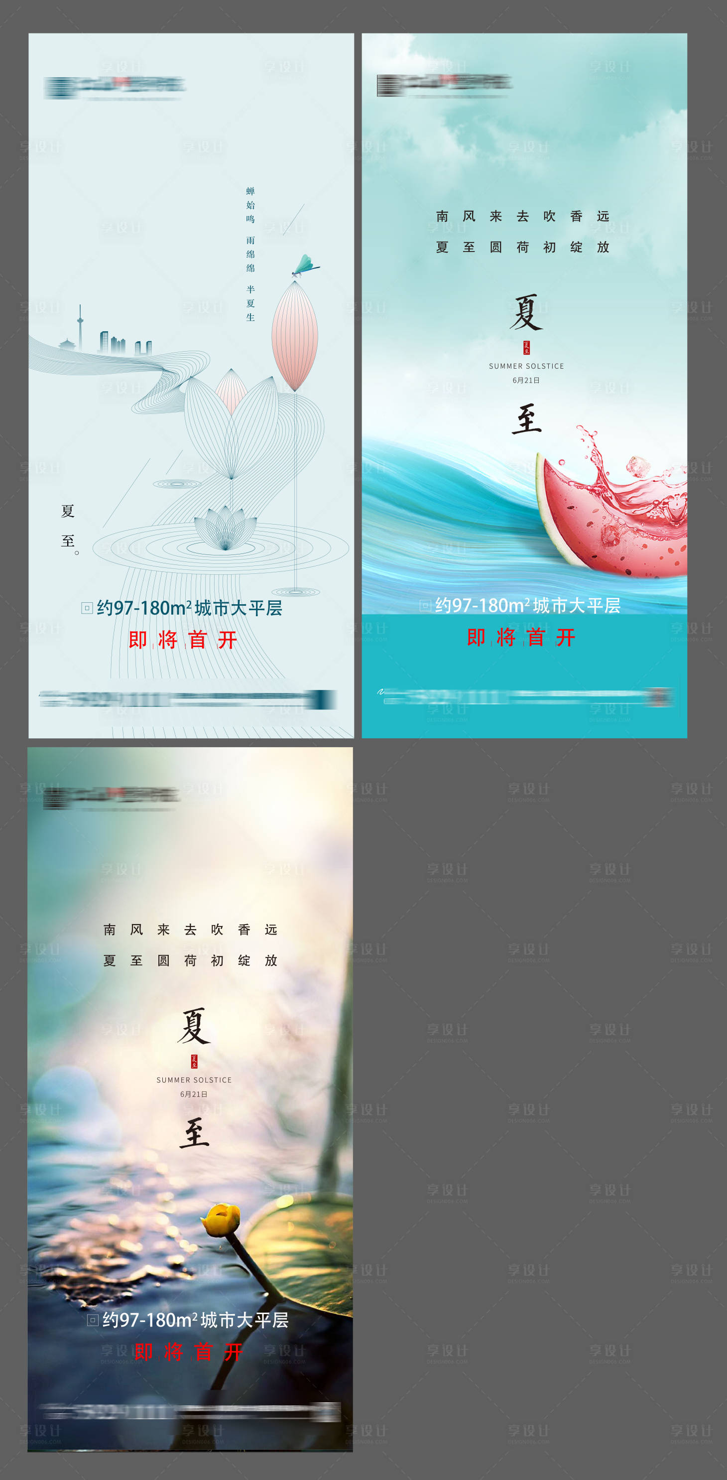 源文件下载【享设计】搜索编号：67260005170613648【夏至节气刷屏系列海报 】