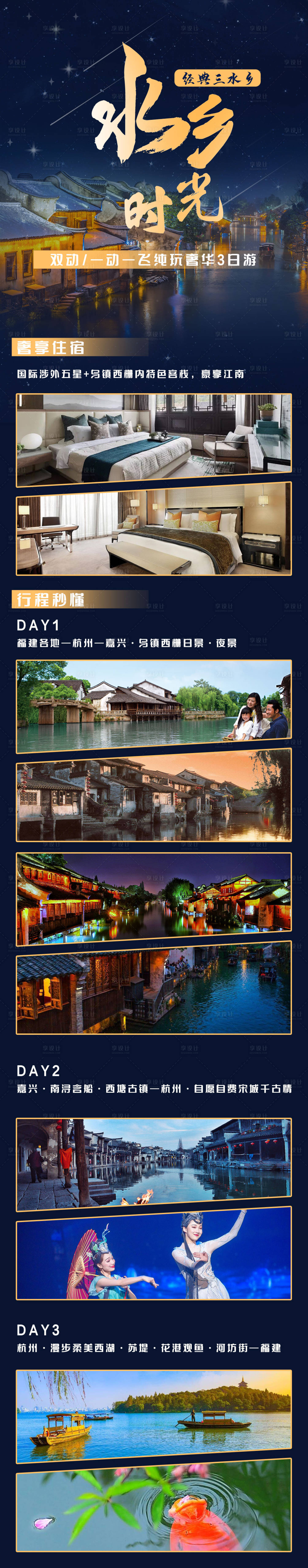 源文件下载【水乡时光】编号：99430005086882317