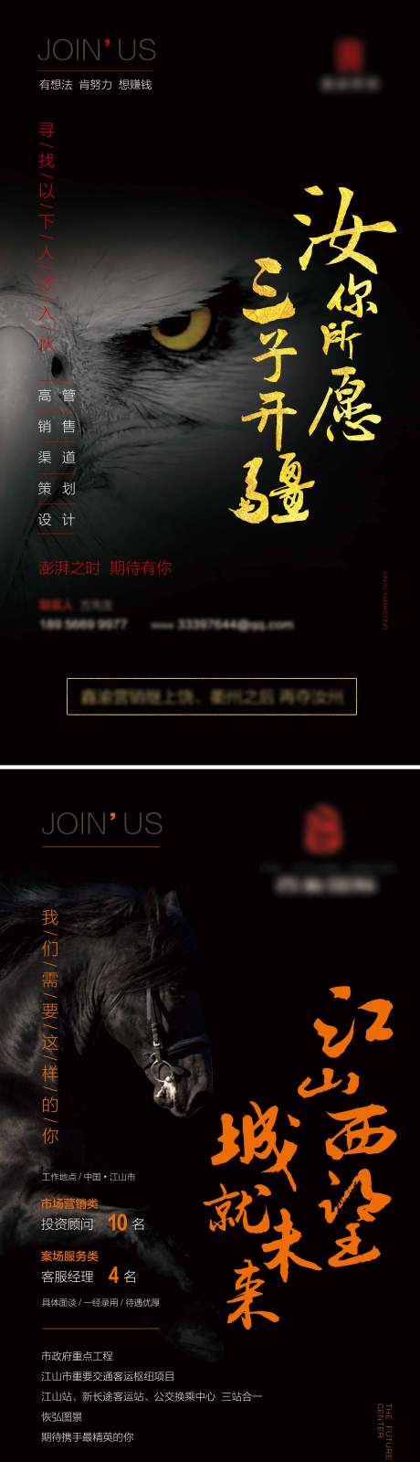 源文件下载【地产招聘黑金高端系列海报】编号：96640005168583934