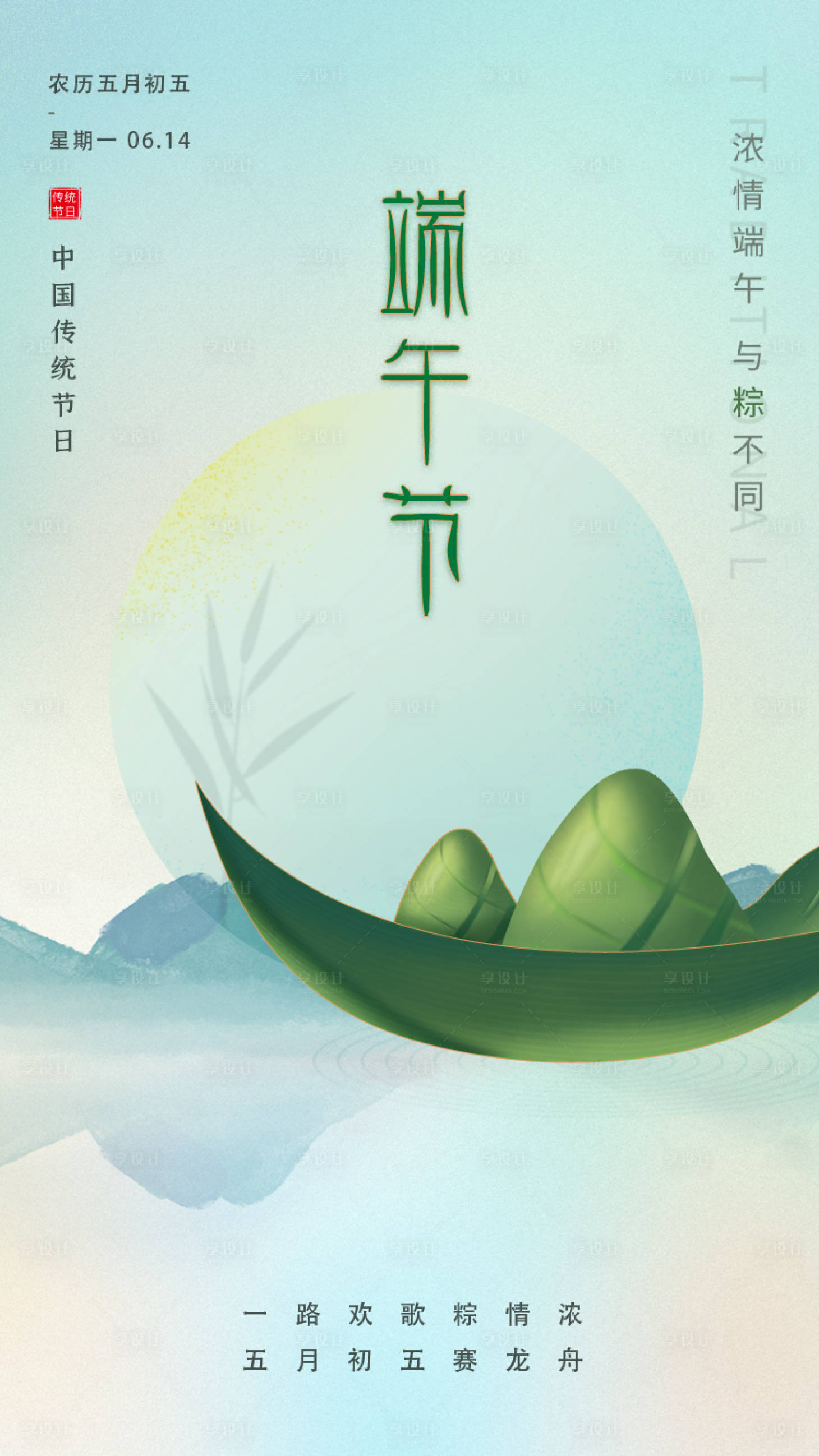 源文件下載【享設計】搜索編號：38470005041241789【端午節海報】