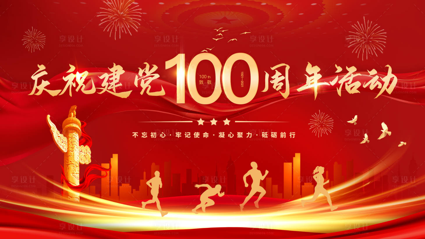 源文件下載【享設計】搜索編號：16750005337376168【七一建黨節海報展板】