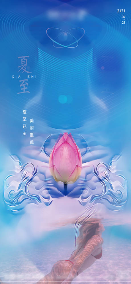 源文件下载【夏至节气海报】编号：72070005175398389