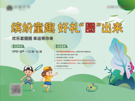 源文件下载【趣味套圈圈主画面】编号：98730005084139126