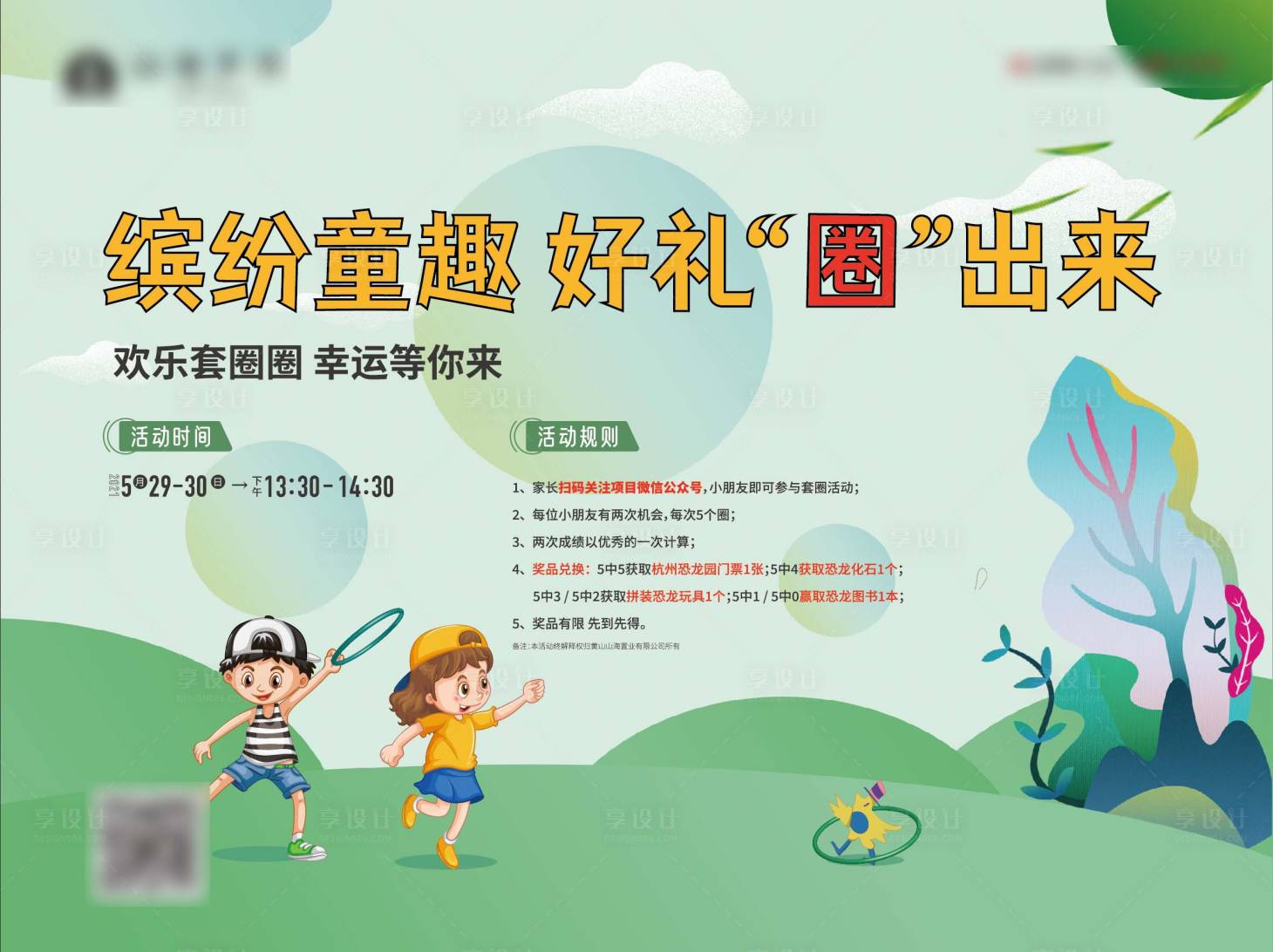 源文件下载【享设计】搜索编号：98730005084139126【趣味套圈圈主画面】