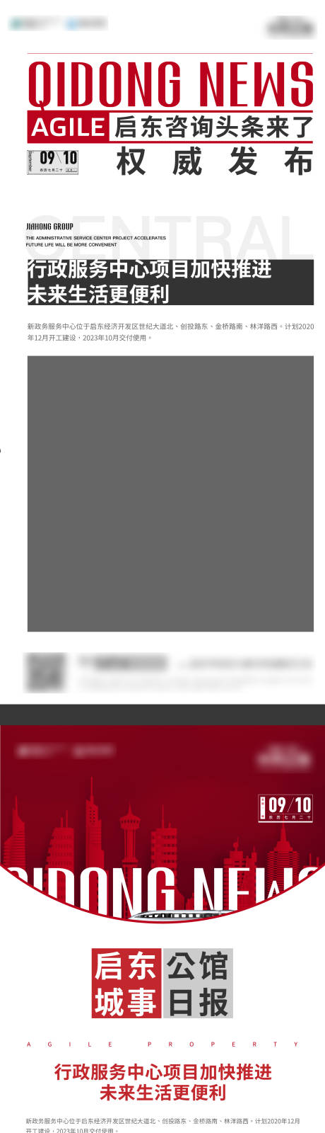 源文件下载【享设计】搜索编号：51640005326265422【大事件海报】