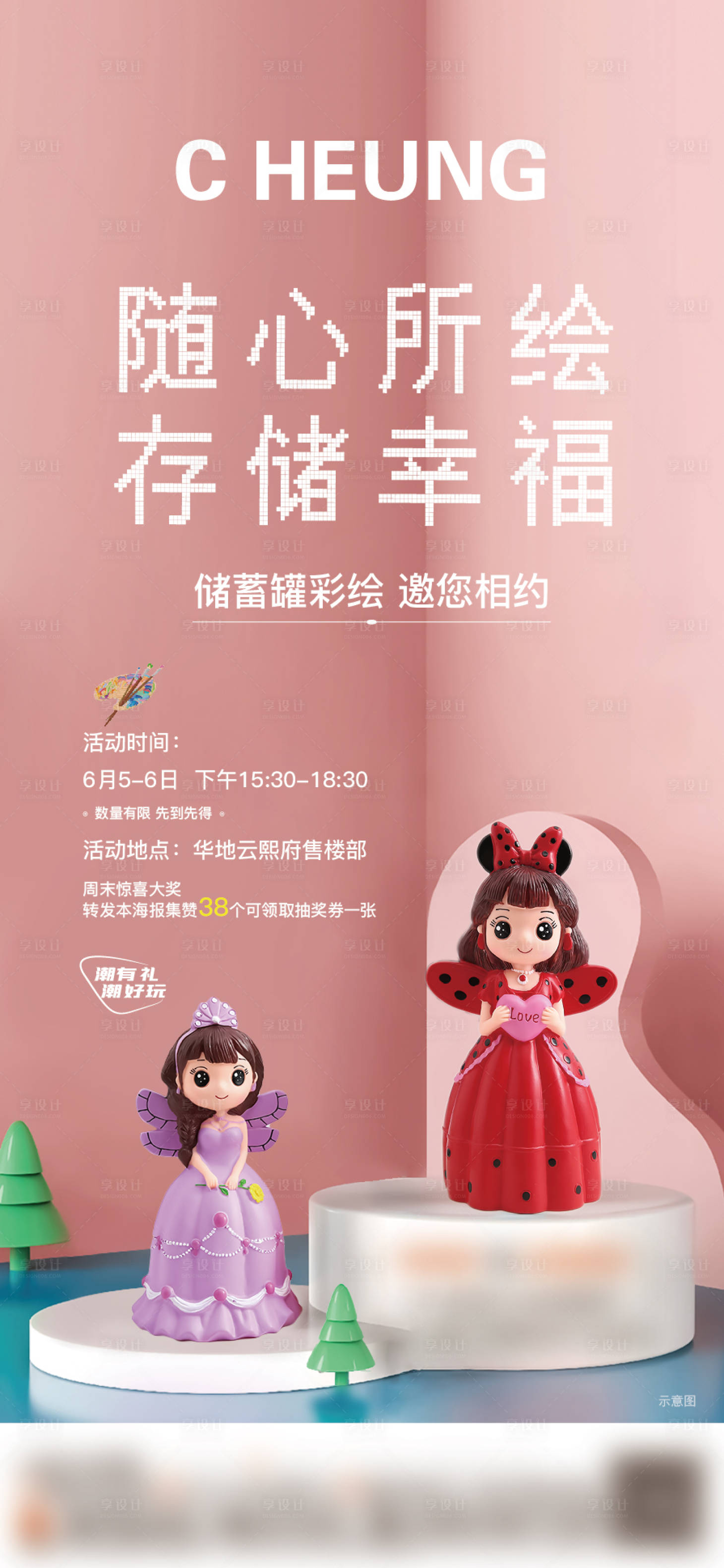 源文件下载【地产储钱罐彩绘DIY活动海报】编号：32750004968241360