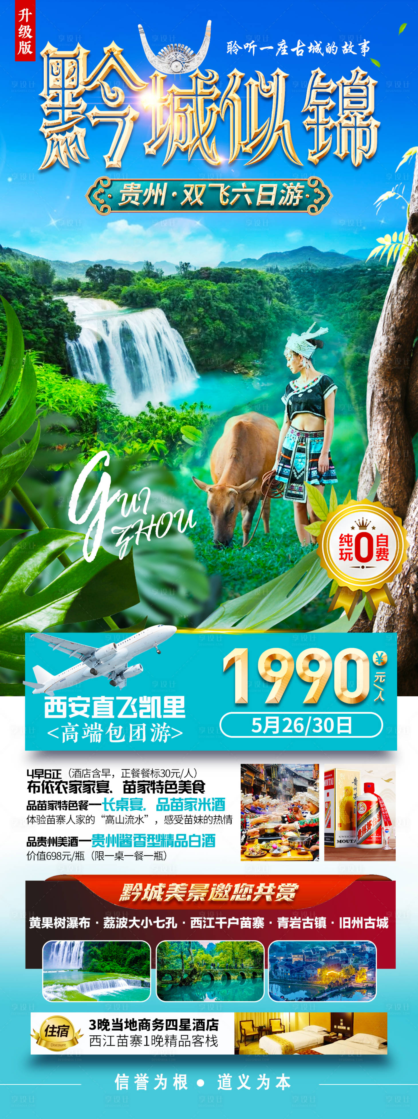 编号：20210609235226297【享设计】源文件下载-贵州旅游海报