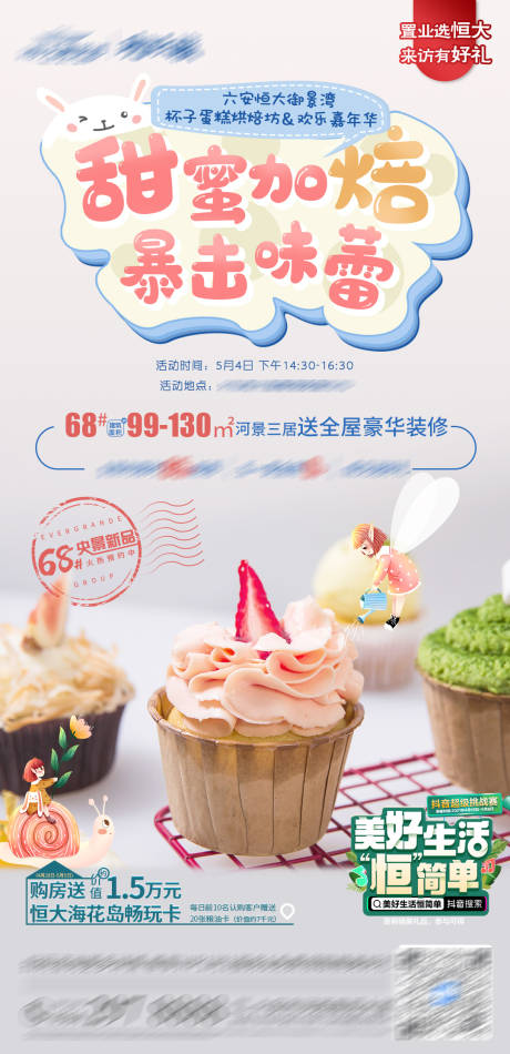 源文件下载【甜蜜烘培暖场稿】编号：72110005153094999