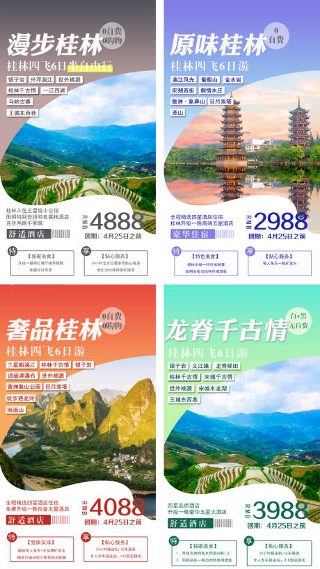 源文件下载【桂林旅游系列海报】编号：71320005041321583
