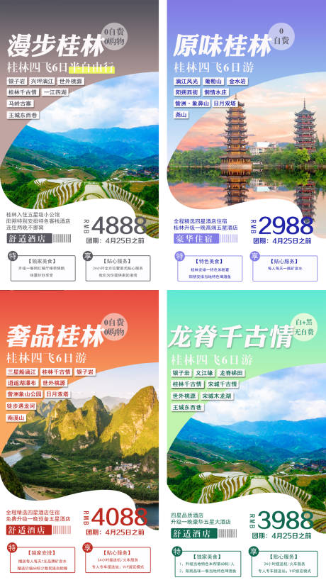 编号：20210608121236630【享设计】源文件下载-桂林旅游系列海报