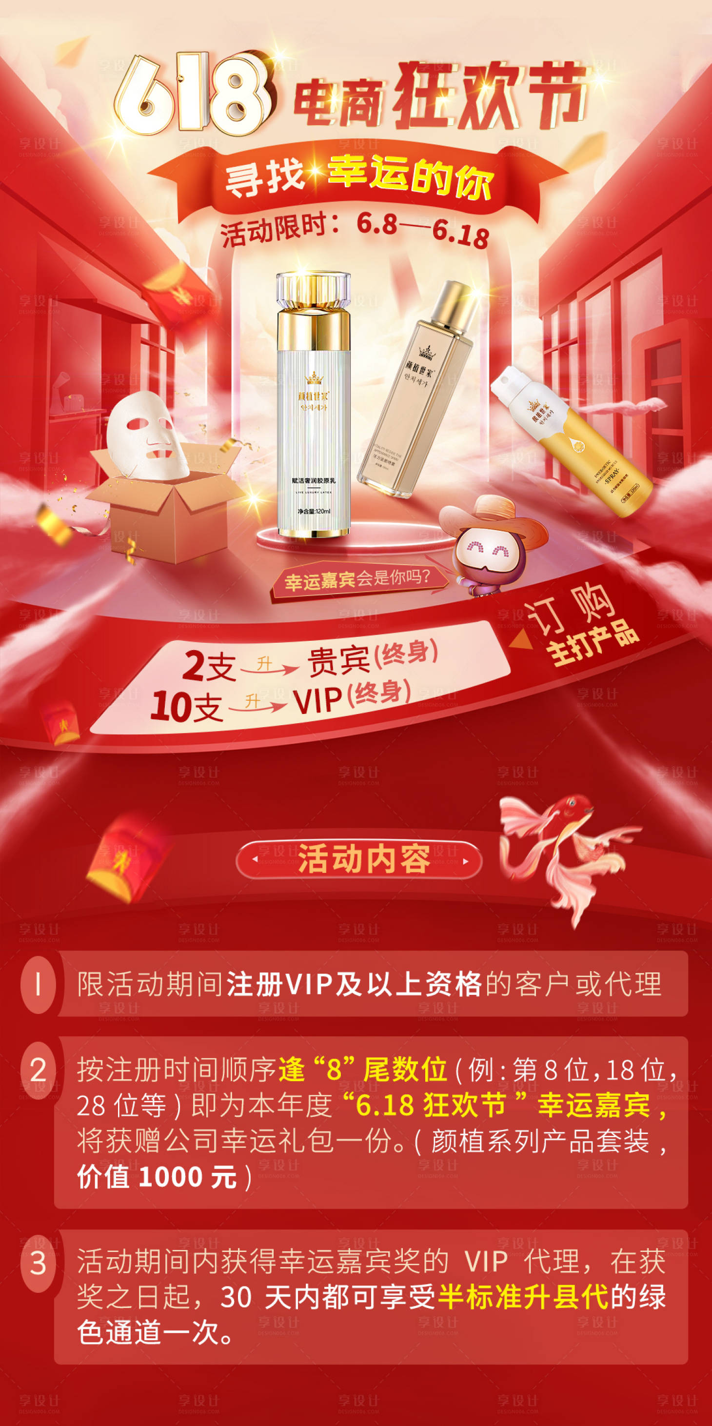 源文件下载【享设计】搜索编号：12370005031054162【618活动海报】