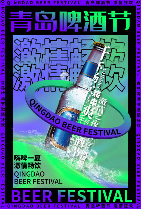 源文件下載【享設計】搜索編號：82740005253286194【夏季啤酒節海報】