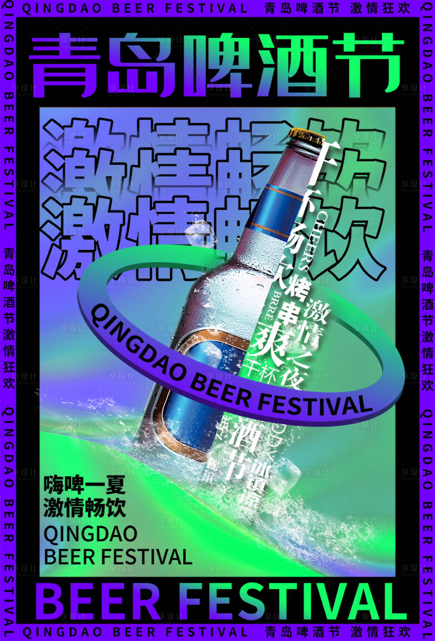 编号：20210623185751975【享设计】源文件下载-夏季啤酒节海报