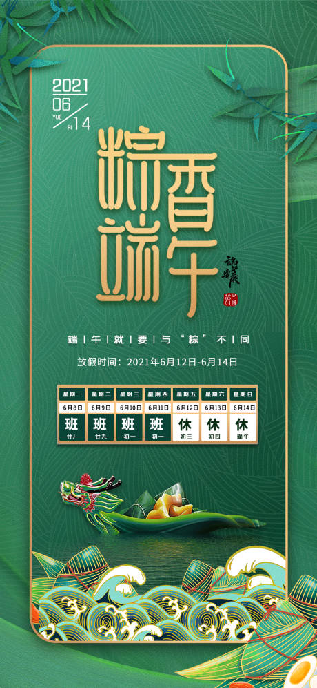源文件下載【高端簡約端午節(jié)放假通知海報(bào)端午海報(bào)】編號(hào)：49160005069813760