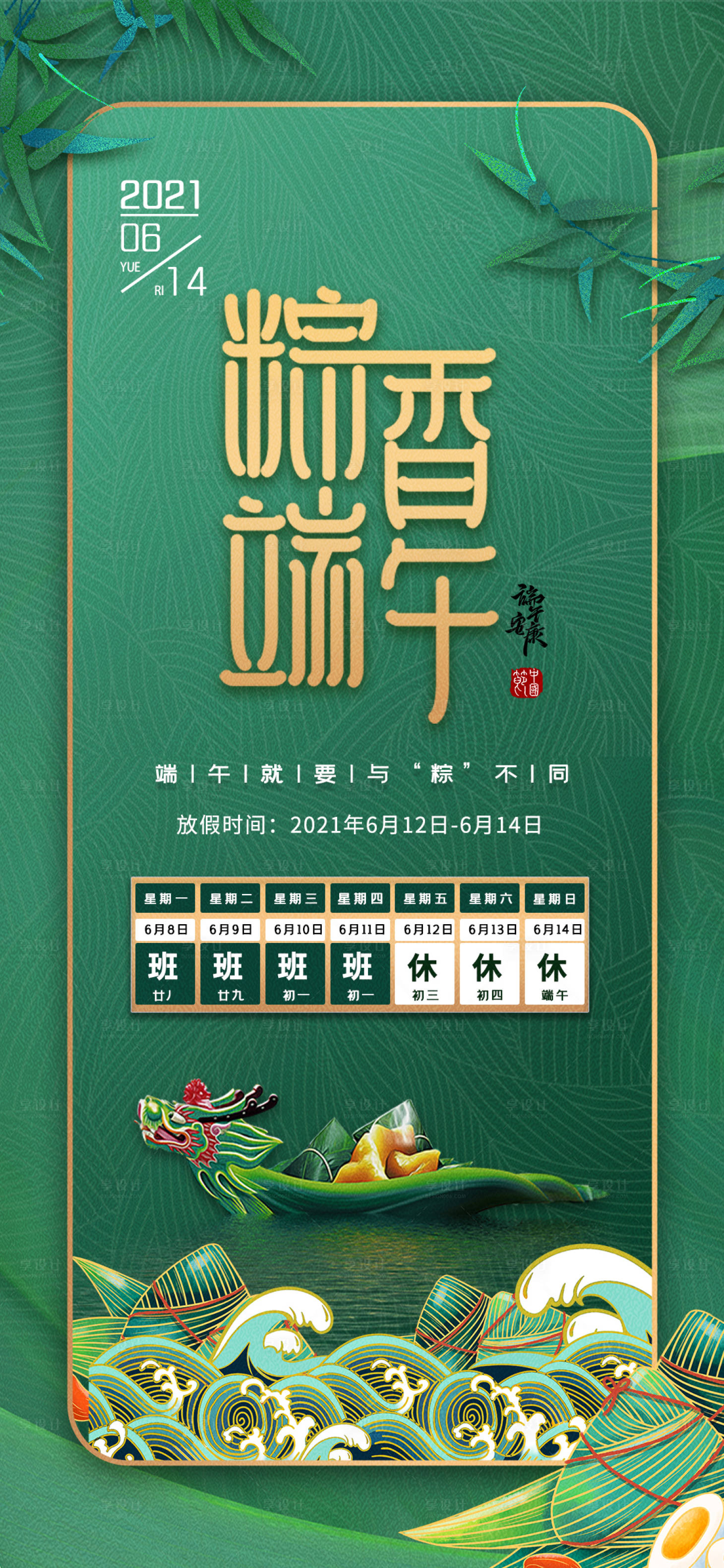 源文件下載【享設計】搜索編號：49160005069813760【高端簡約端午節放假通知海報端午海報】