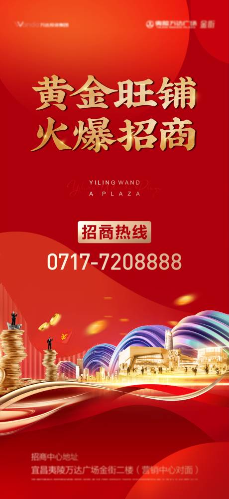 源文件下载【享设计】搜索编号：28060005180026081【房地产红金招商海报】