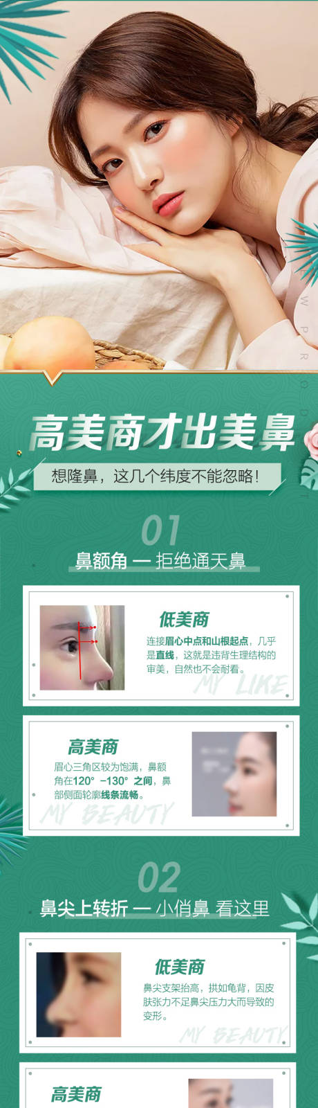 源文件下载【高端大气电商医美韩式鼻详情页】编号：39270005141634512