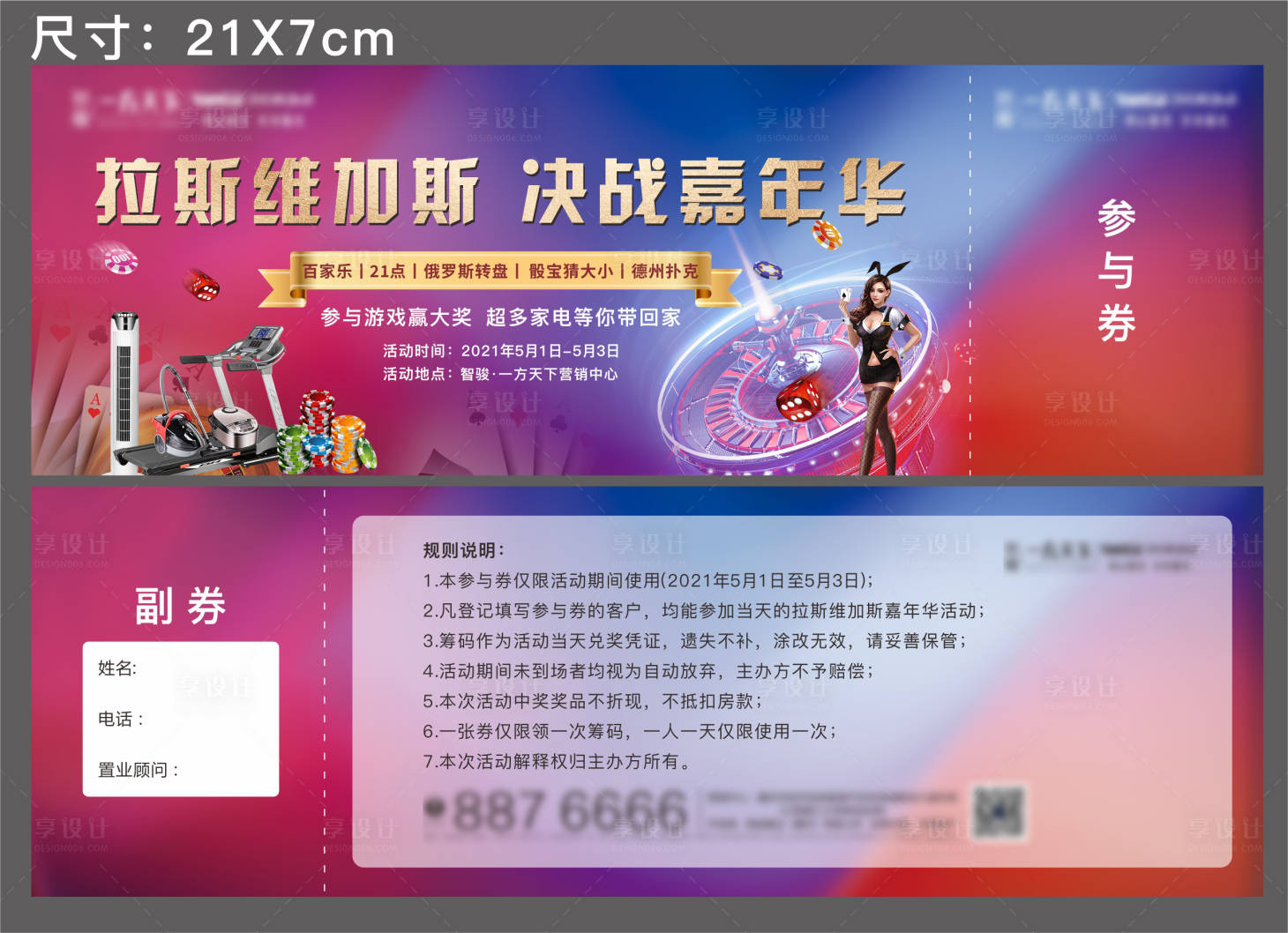 源文件下載【享設計】搜索編號：98660005270466698【地產拉斯維加斯參與券】