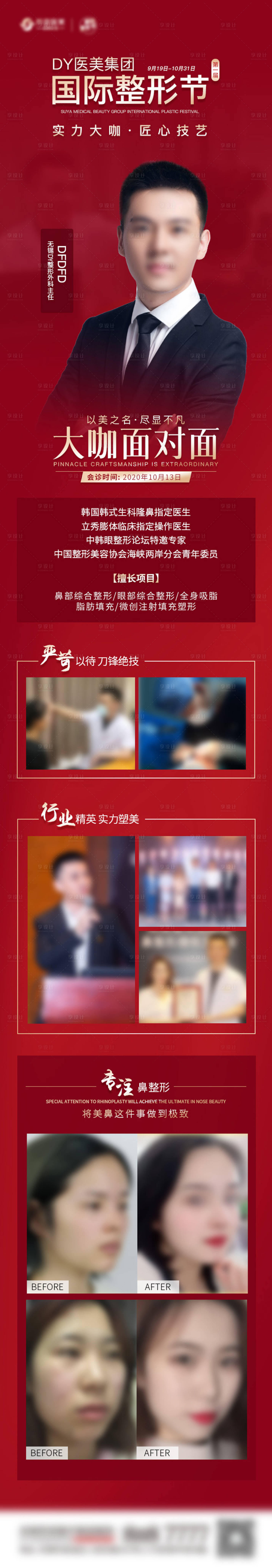源文件下載【享設計】搜索編號：58550005153361484【長圖】