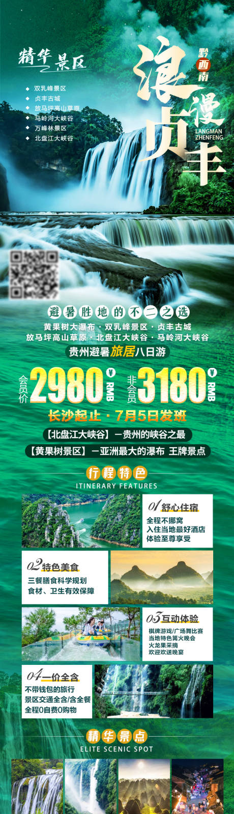 源文件下载【浪漫贞丰旅游长图海报】编号：20210619120241266