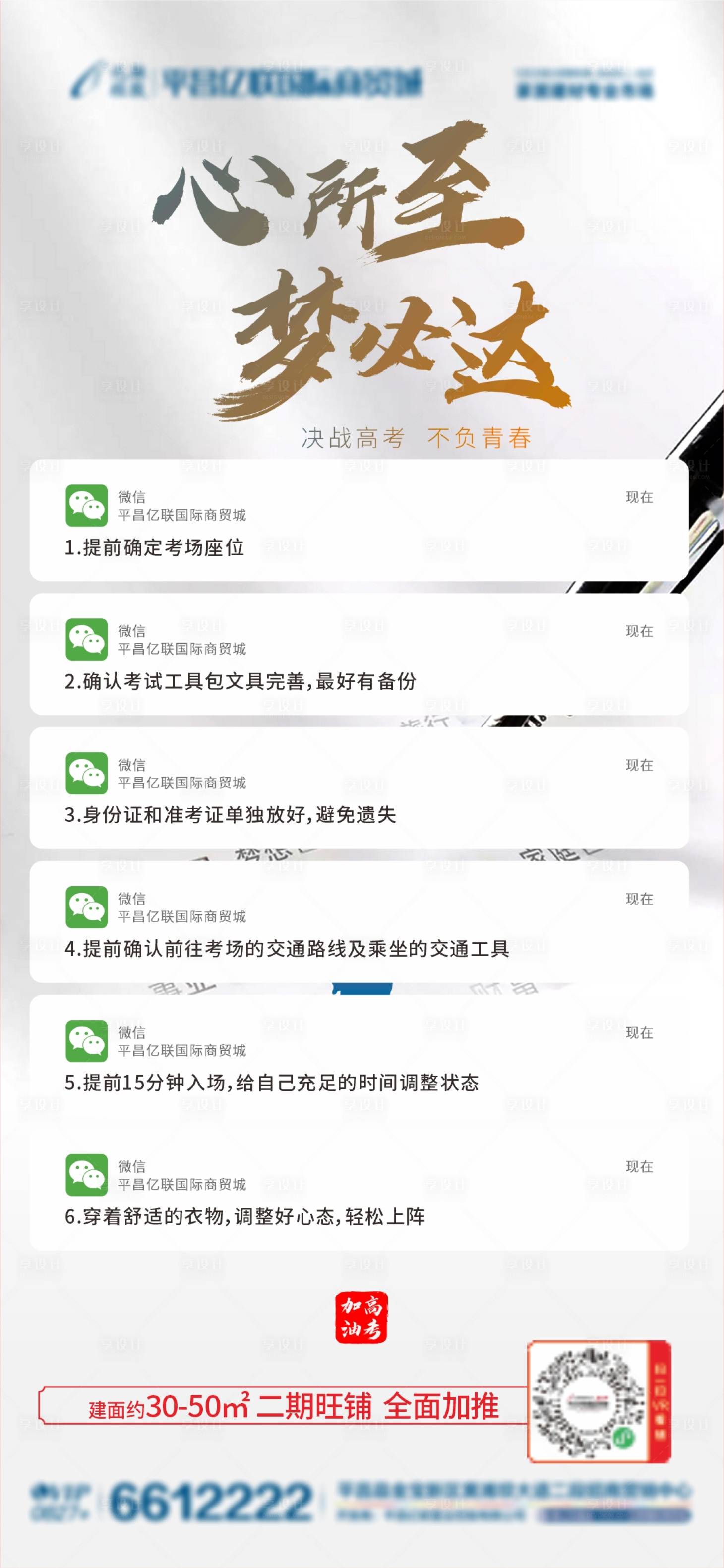 源文件下载【高考注意事项微信贴图】编号：34880005014039366