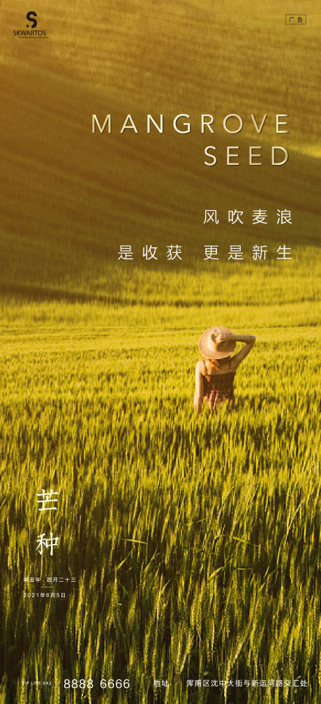 源文件下載【享設計】搜索編號：20400004971501915【芒種節氣海報】