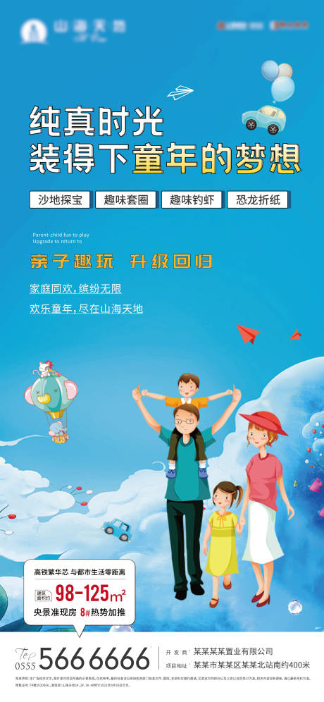 源文件下载【地产亲子暖场活动单图】编号：21570005073962118