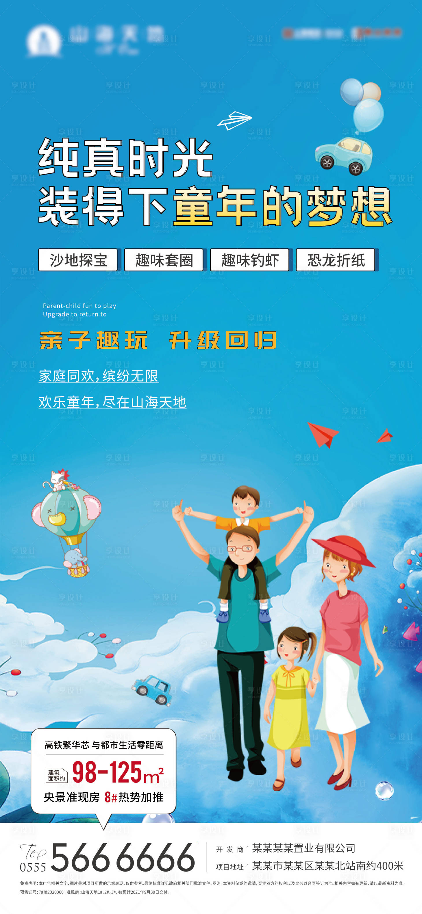 源文件下载【享设计】搜索编号：21570005073962118【地产亲子暖场活动单图】