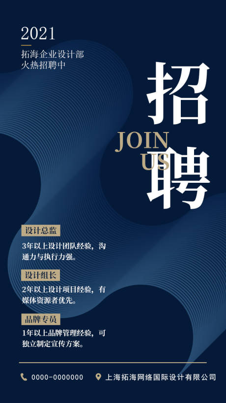 源文件下載【享設計】搜索編號：36350005023492431【招聘海報】