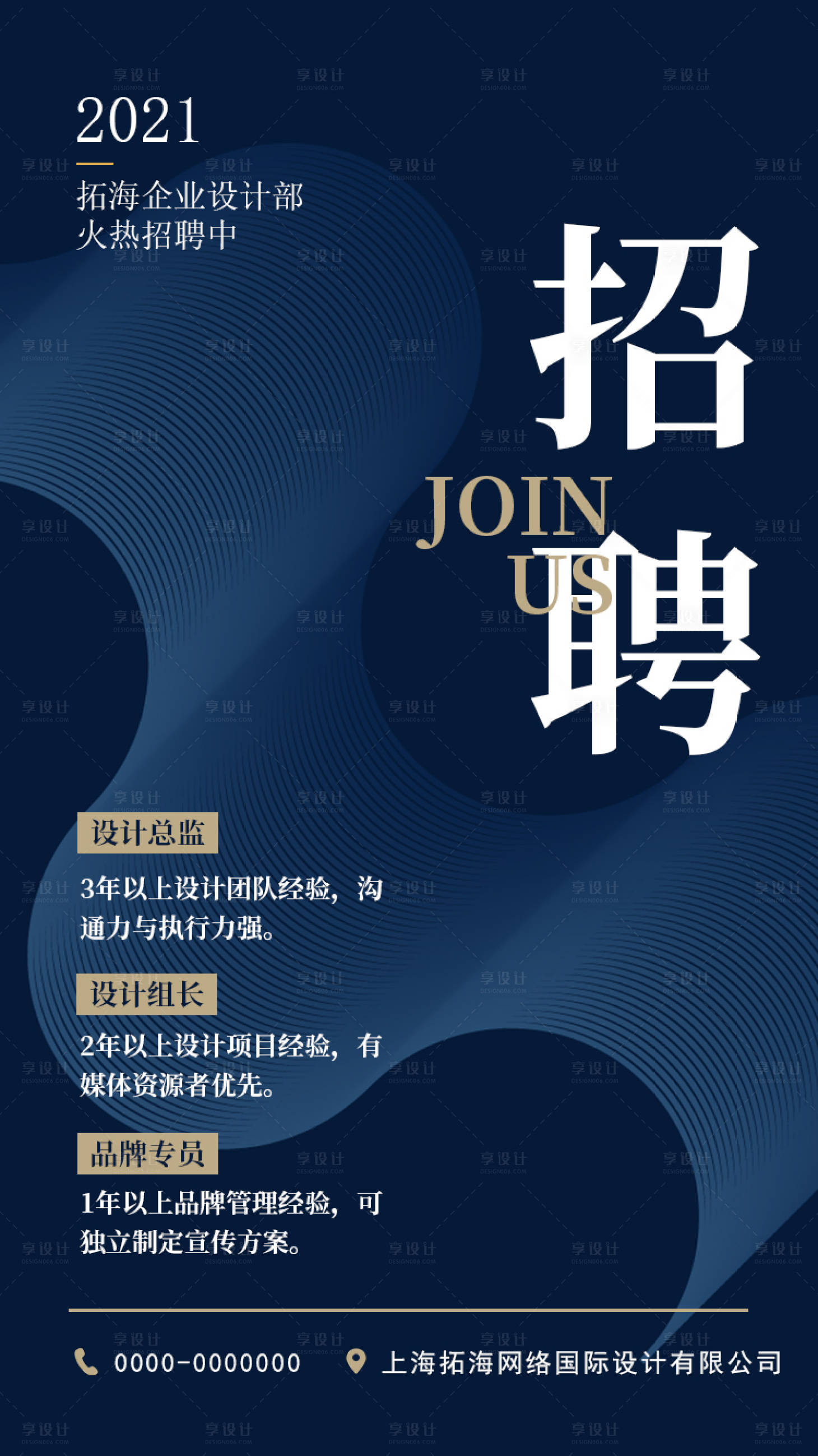 源文件下载【享设计】搜索编号：36350005023492431【招聘海报】