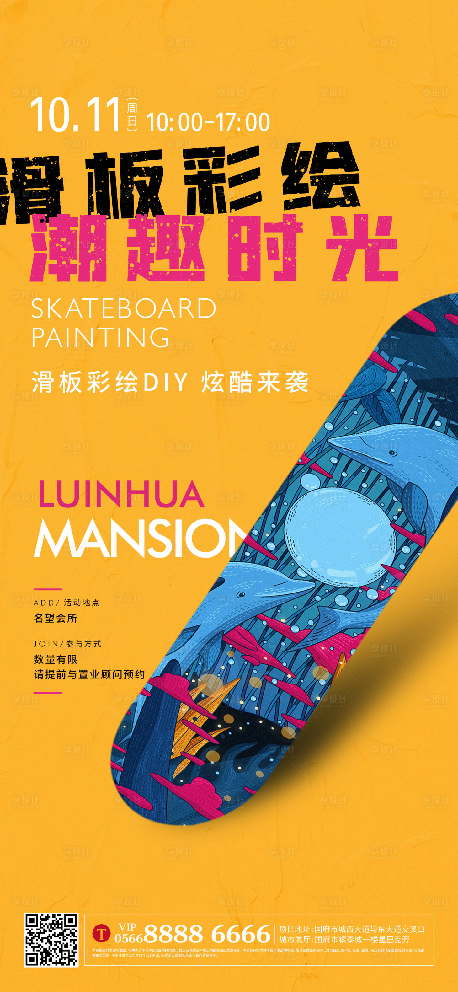 源文件下載【享設計】搜索編號：92810004974557858【地產滑板彩繪海報】