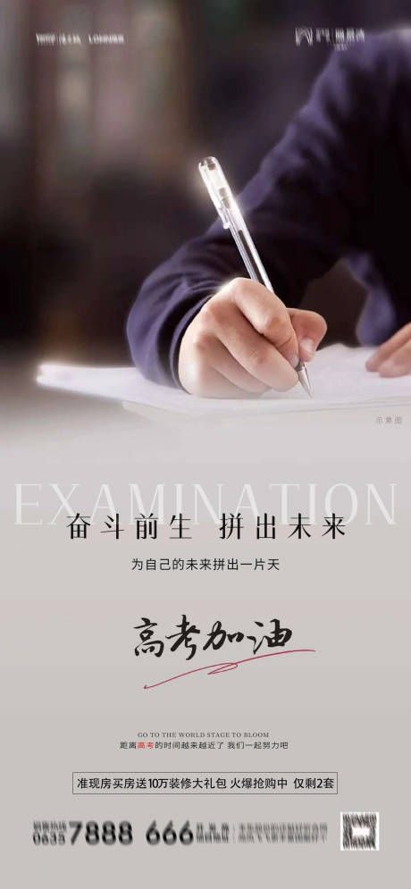源文件下载【高考加油海报】编号：20210602110143933