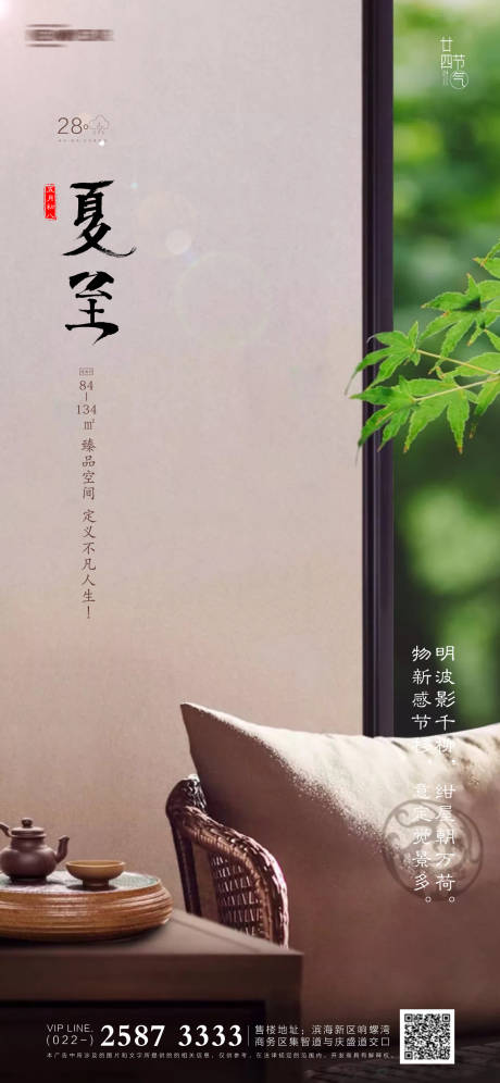 源文件下載【享設計】搜索編號：28680005057163955【夏至房地產海報】