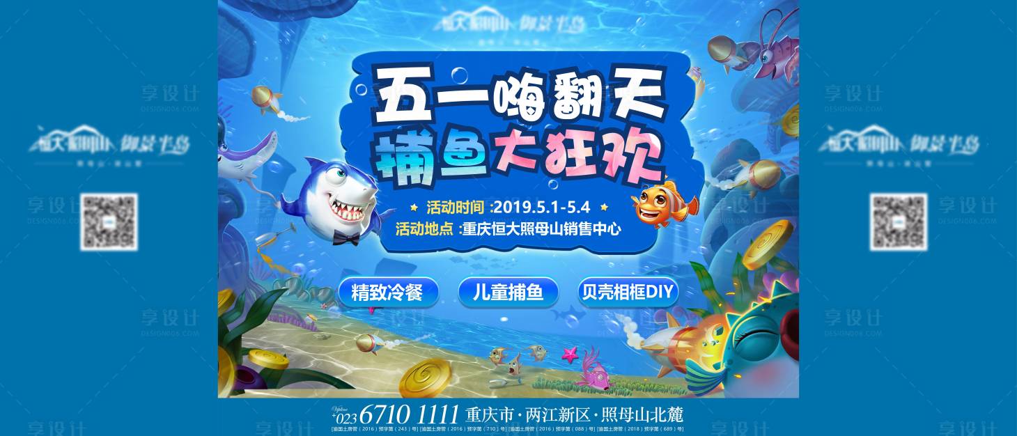 源文件下载【五一捕鱼暖场活动】编号：42550005246189008