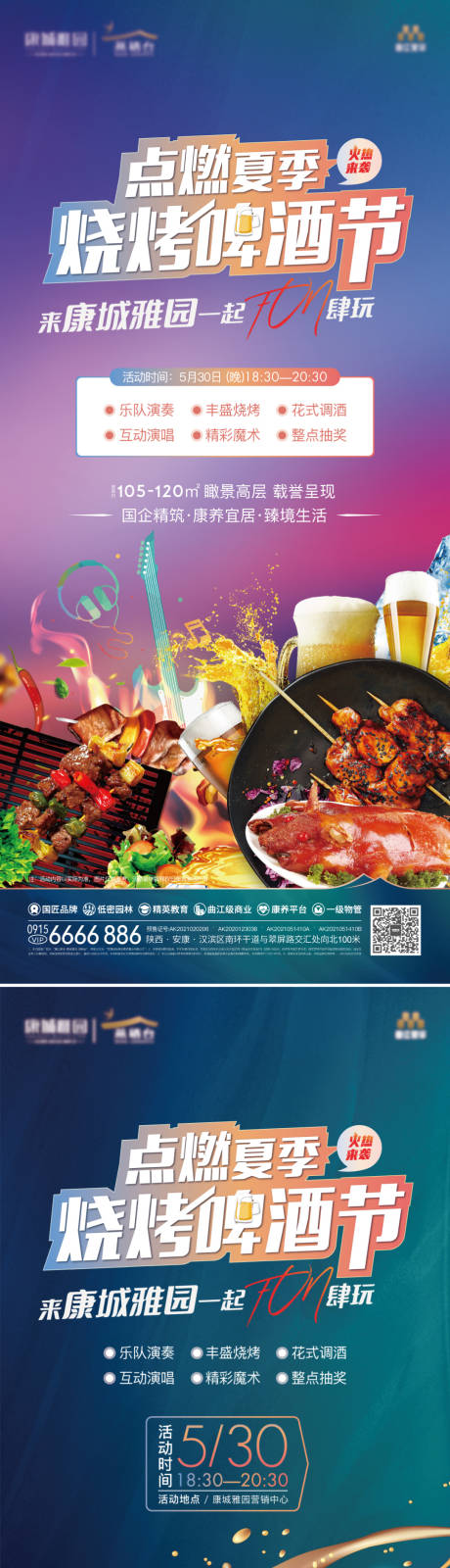 源文件下载【啤酒烧烤节】编号：51340004963367986
