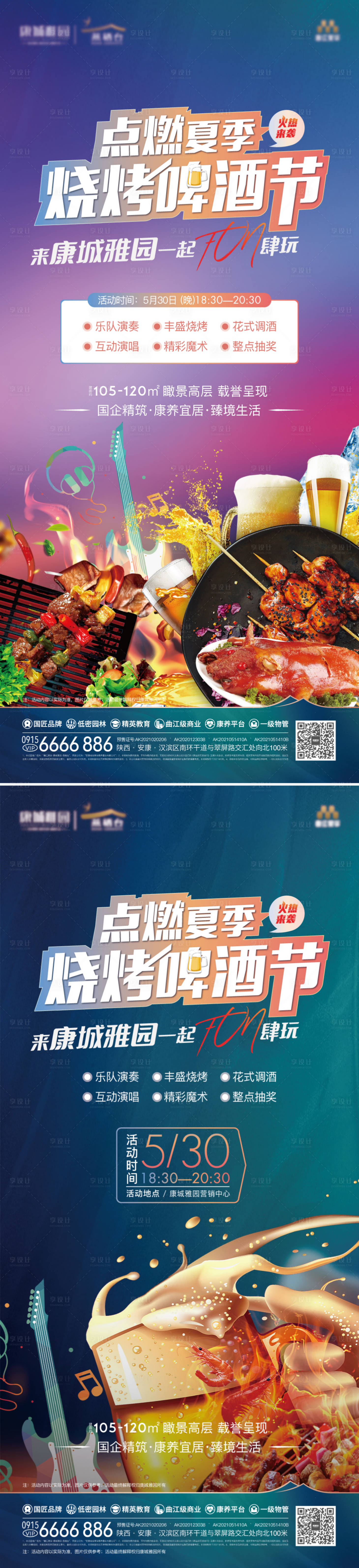 源文件下載【享設計】搜索編號：51340004963367986【啤酒燒烤節】