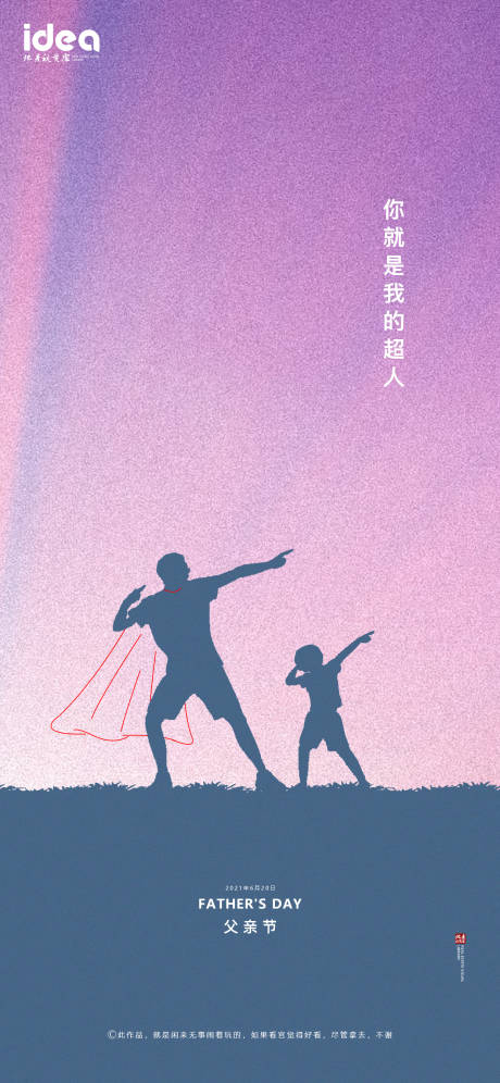 源文件下载【享设计】搜索编号：86640005045581905【地产父亲节海报】