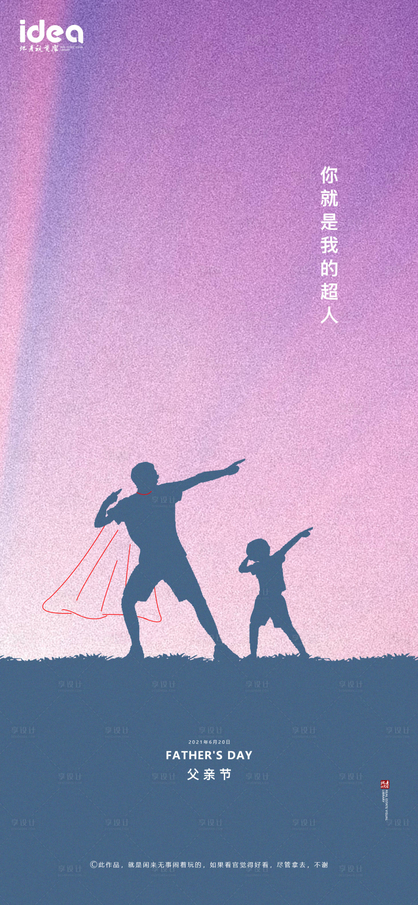 源文件下载【享设计】搜索编号：86640005045581905【地产父亲节海报】