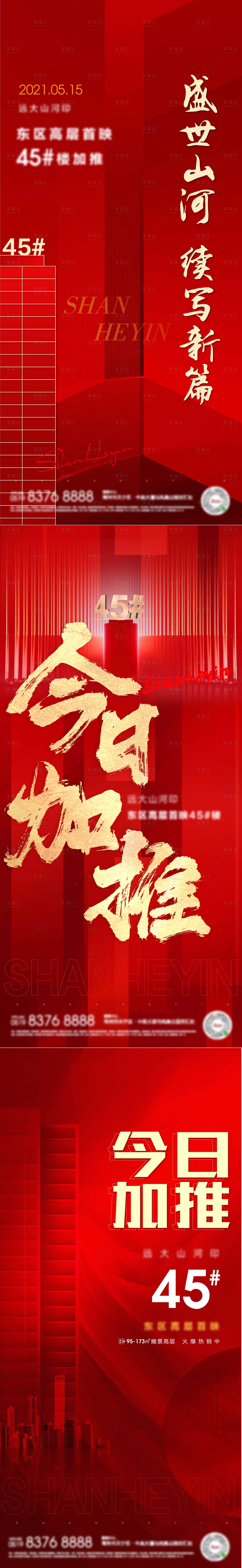 源文件下载【享设计】搜索编号：52170005133079304【地产 】