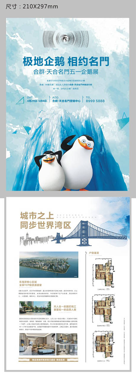 企鹅单张