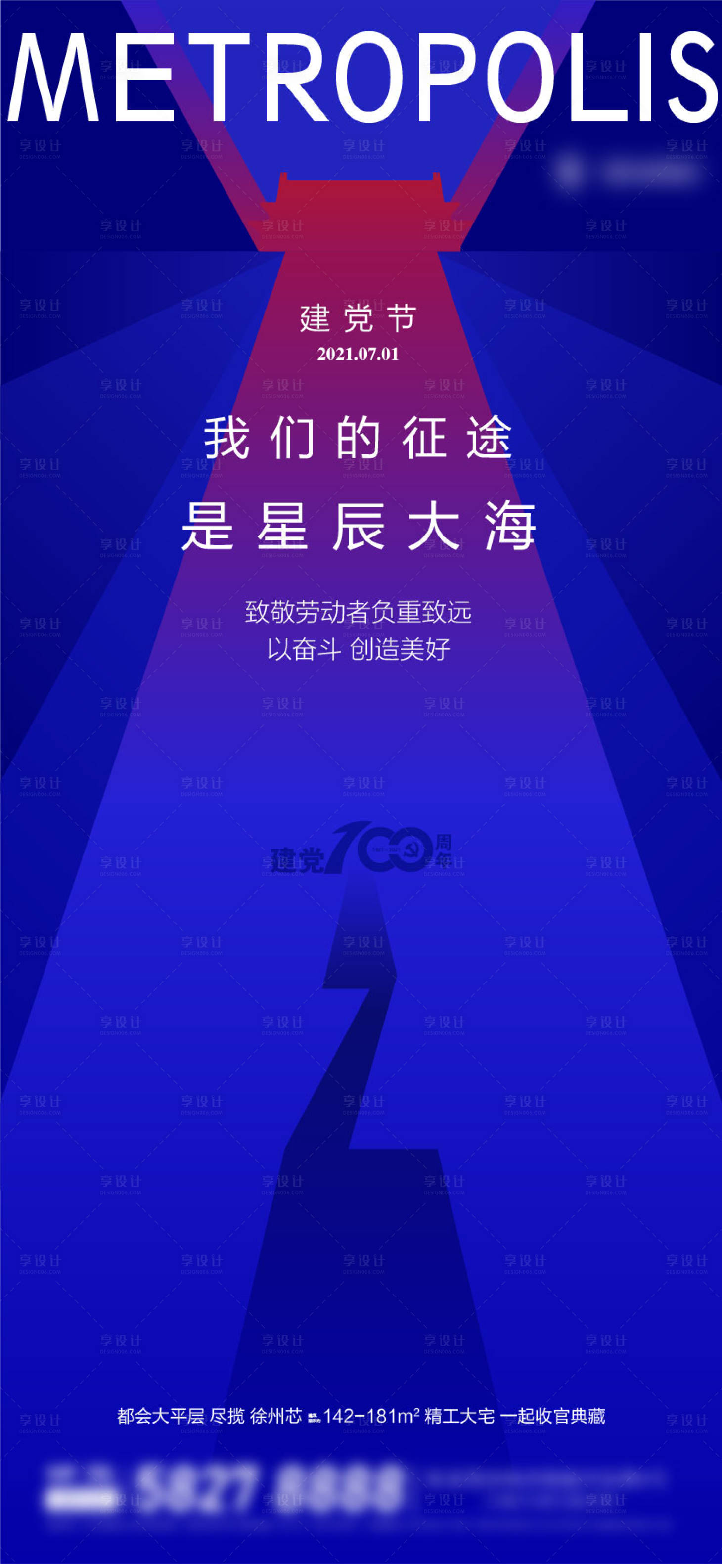 源文件下载【享设计】搜索编号：58850005292344887【质感创意建党节刷屏】