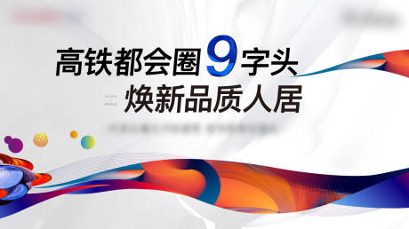 源文件下載【享設(shè)計(jì)】搜索編號(hào)：63810004713505173【房地產(chǎn)主畫面廣告展板】