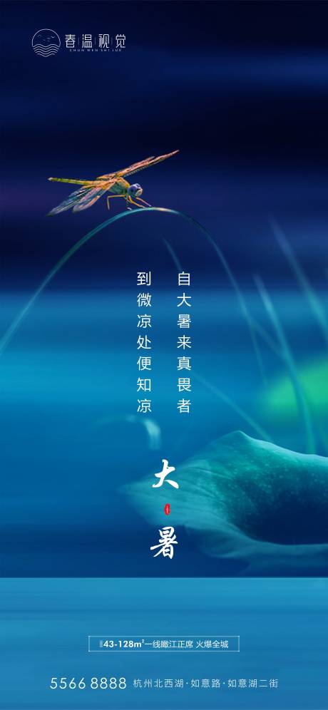 源文件下载【大暑节气海报】编号：23820005169197034
