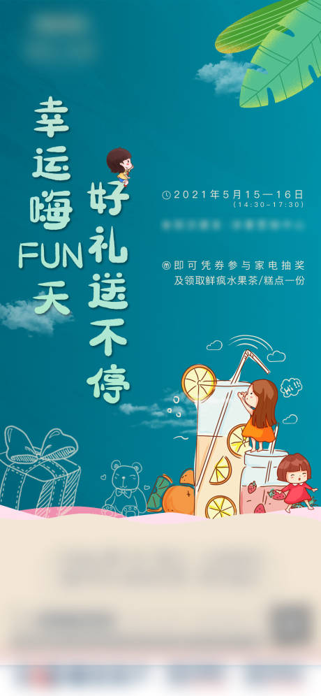 源文件下载【享设计】搜索编号：43630005349903651【活动单图】