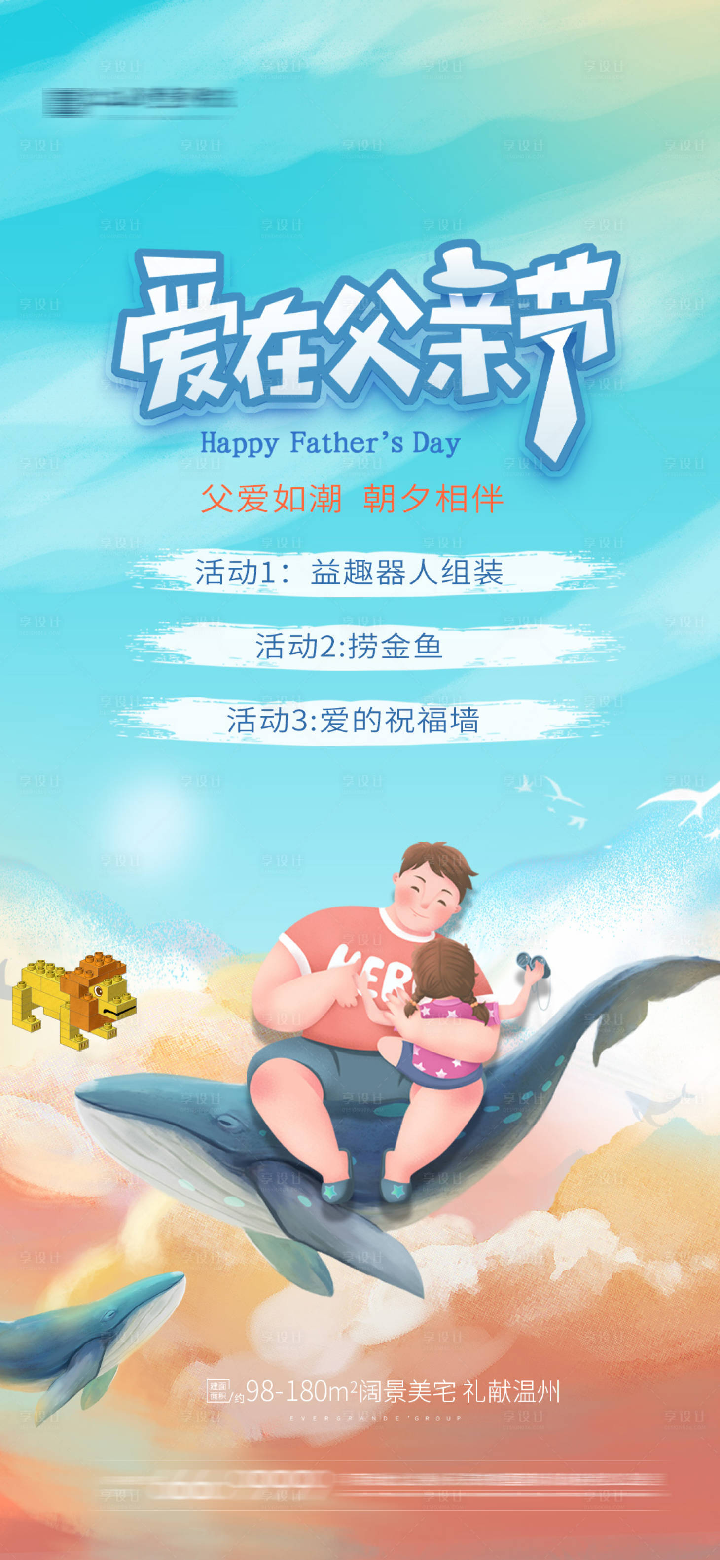 源文件下载【父亲节海报】编号：58290005117899705