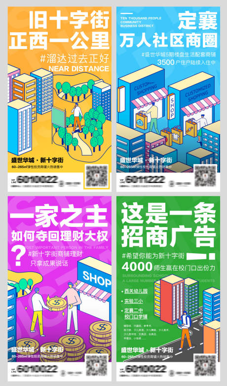 源文件下载【商铺硬广卖点海报】编号：62110005124872476