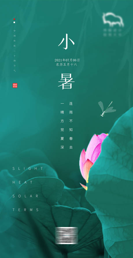 源文件下載【享設計】搜索編號：53890004972279081【小暑海報】