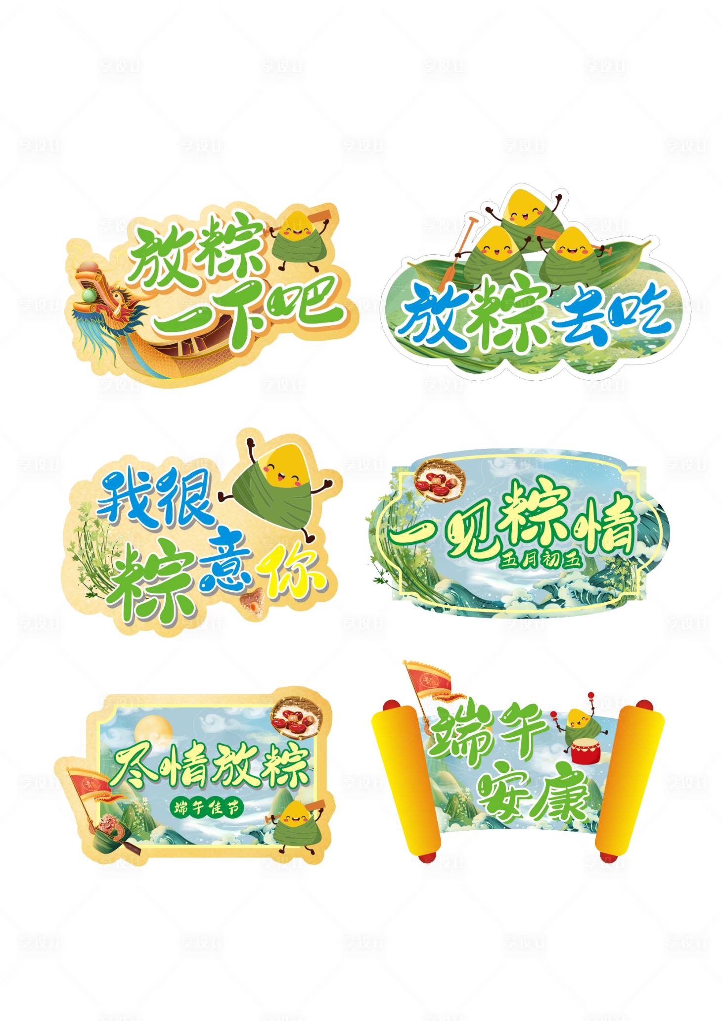 源文件下载【享设计】搜索编号：91810005078773724【端午节手举牌】