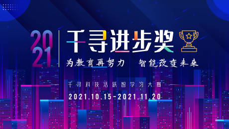 源文件下载【比赛海报】编号：62390005232253906